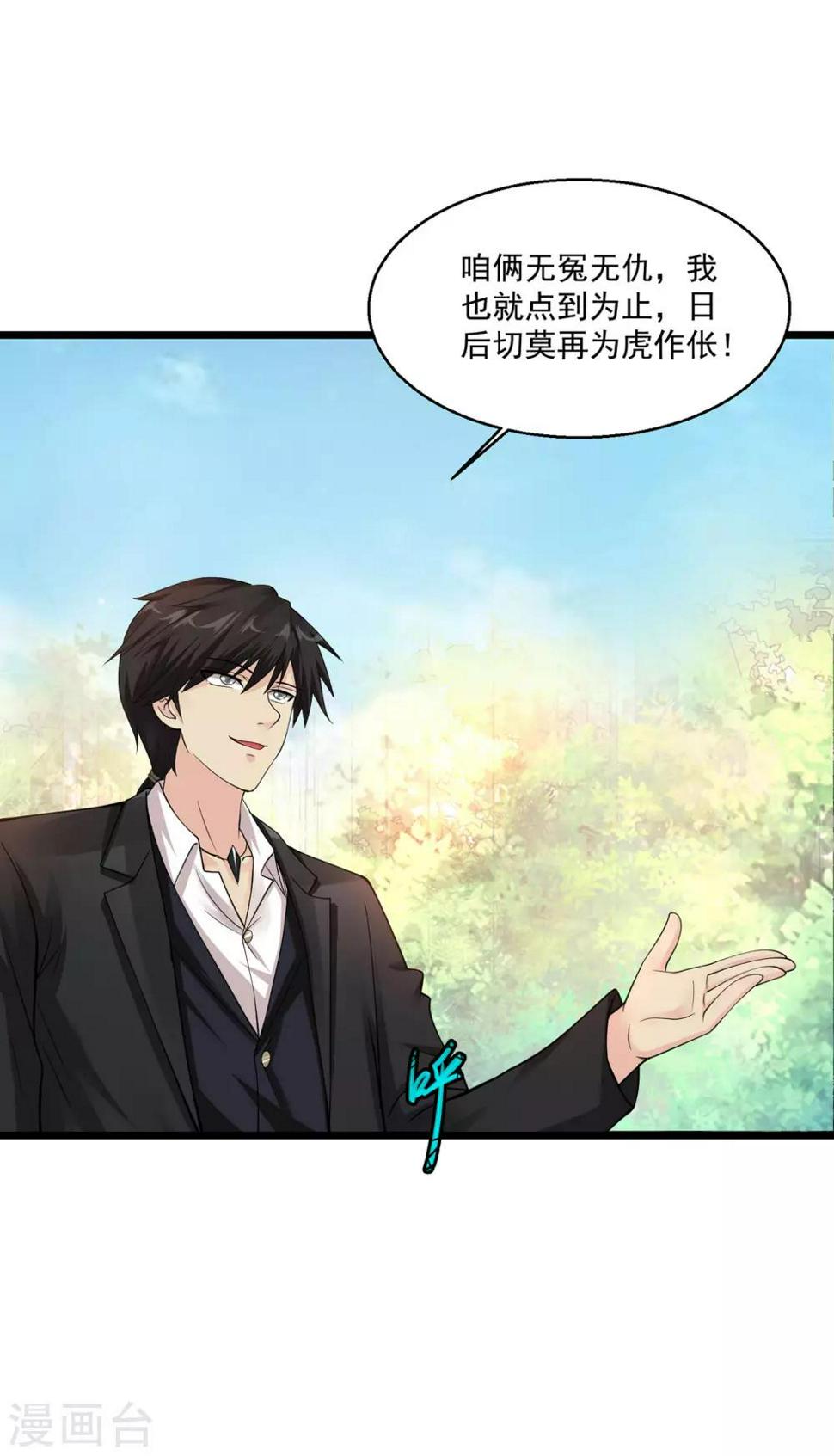 《绝品医圣》漫画最新章节第97话 离开石家免费下拉式在线观看章节第【7】张图片