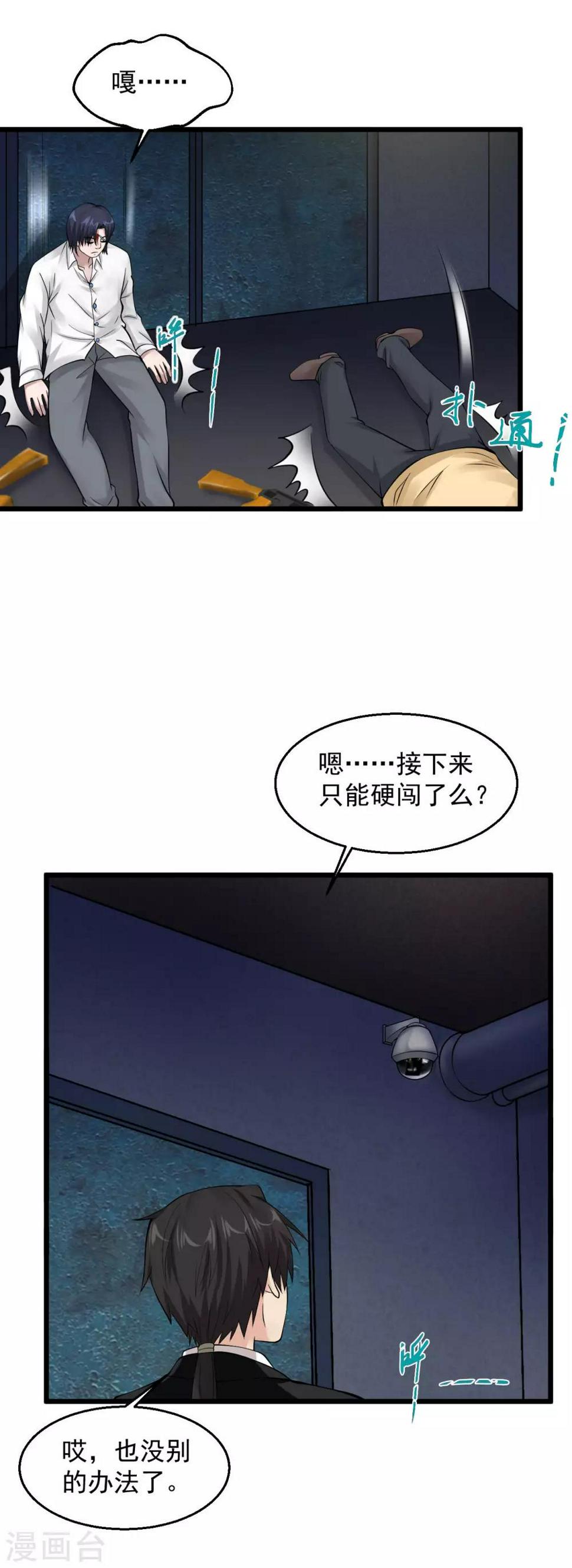 《绝品医圣》漫画最新章节第120话 做好事不留名免费下拉式在线观看章节第【15】张图片