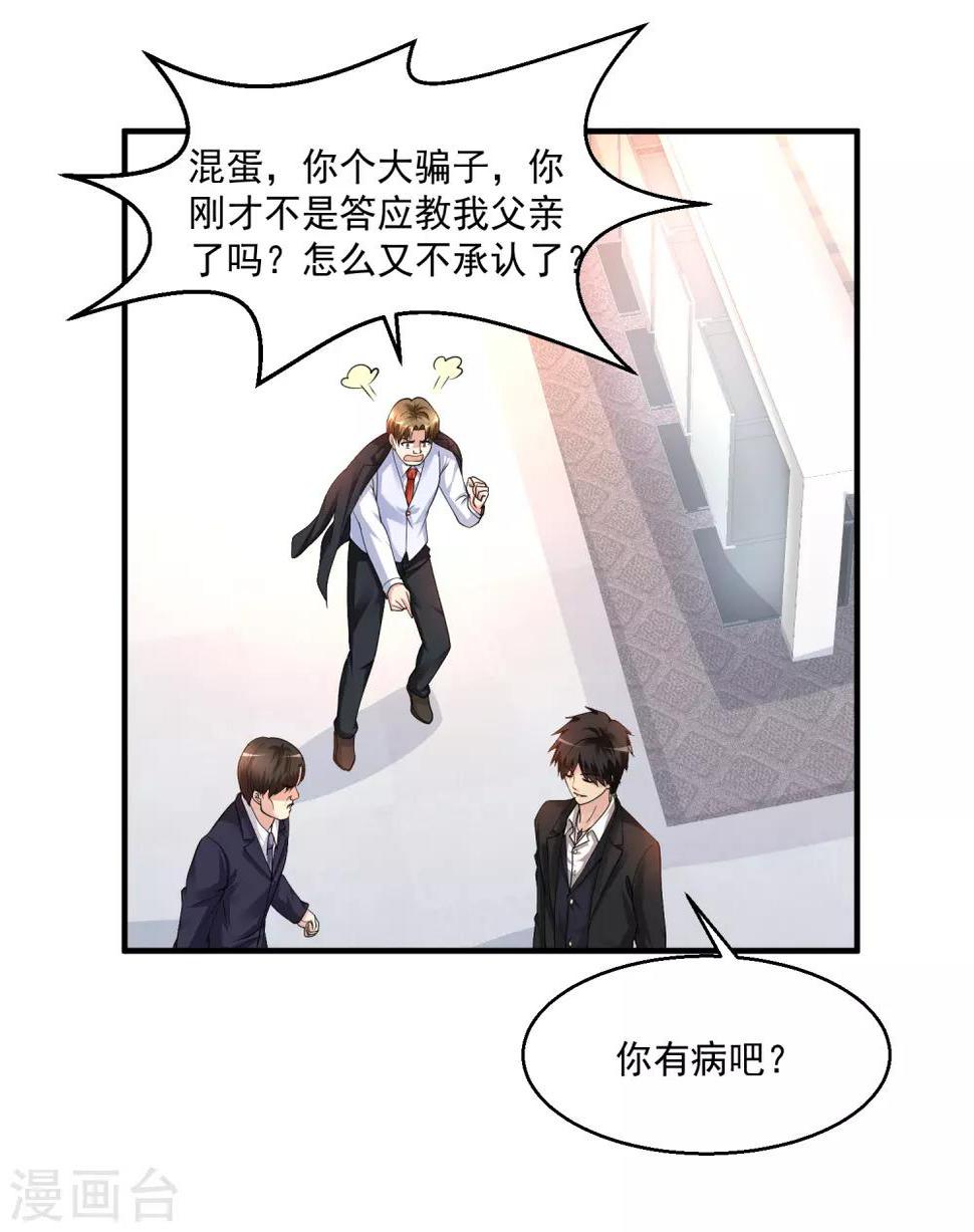 《绝品医圣》漫画最新章节第12话 你有资格么免费下拉式在线观看章节第【31】张图片