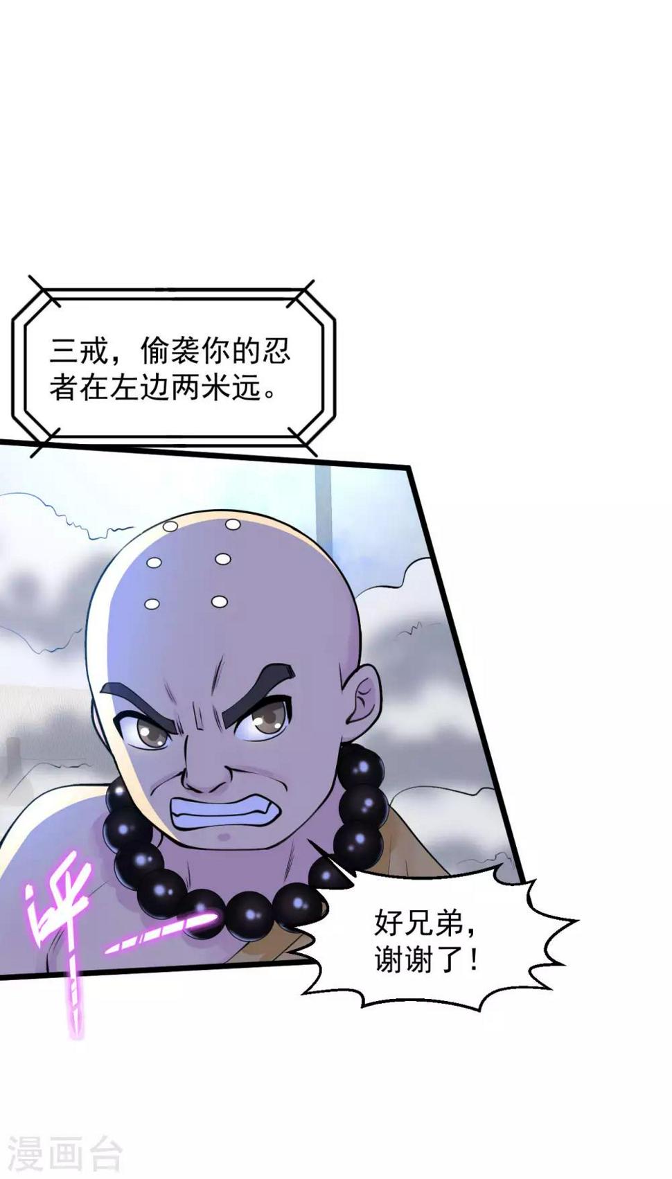 《绝品医圣》漫画最新章节第134话 这就是缘分免费下拉式在线观看章节第【2】张图片