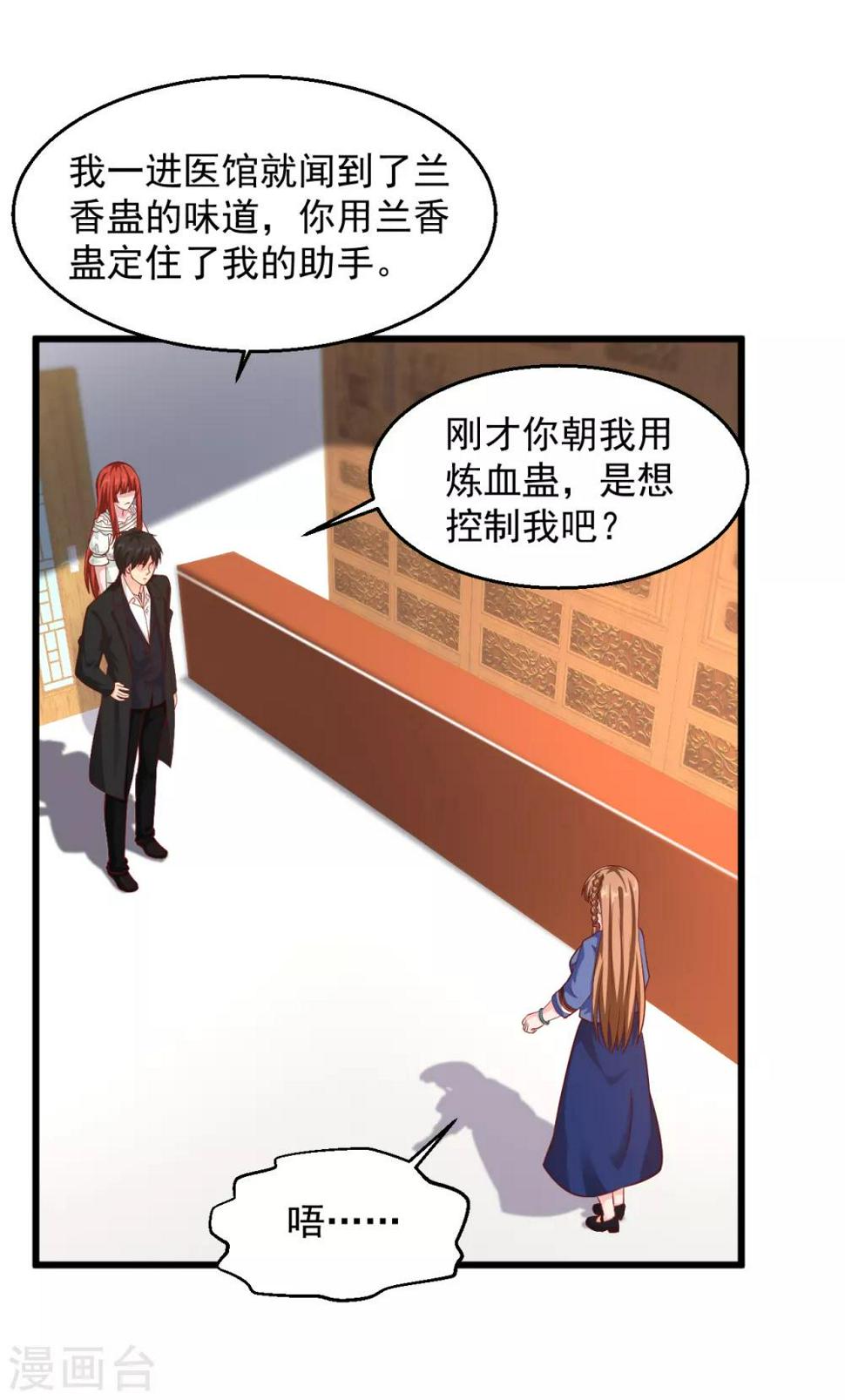 《绝品医圣》漫画最新章节第138话 这都要负责？免费下拉式在线观看章节第【3】张图片