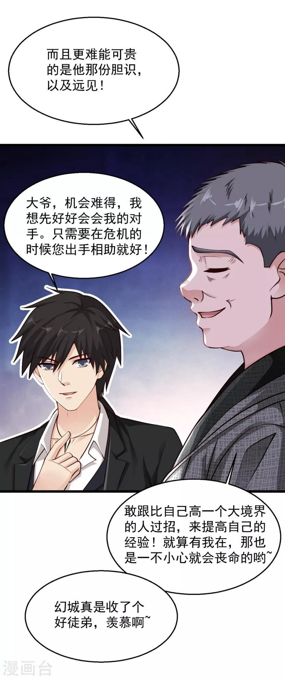 《绝品医圣》漫画最新章节第143话 肾虚了？免费下拉式在线观看章节第【14】张图片