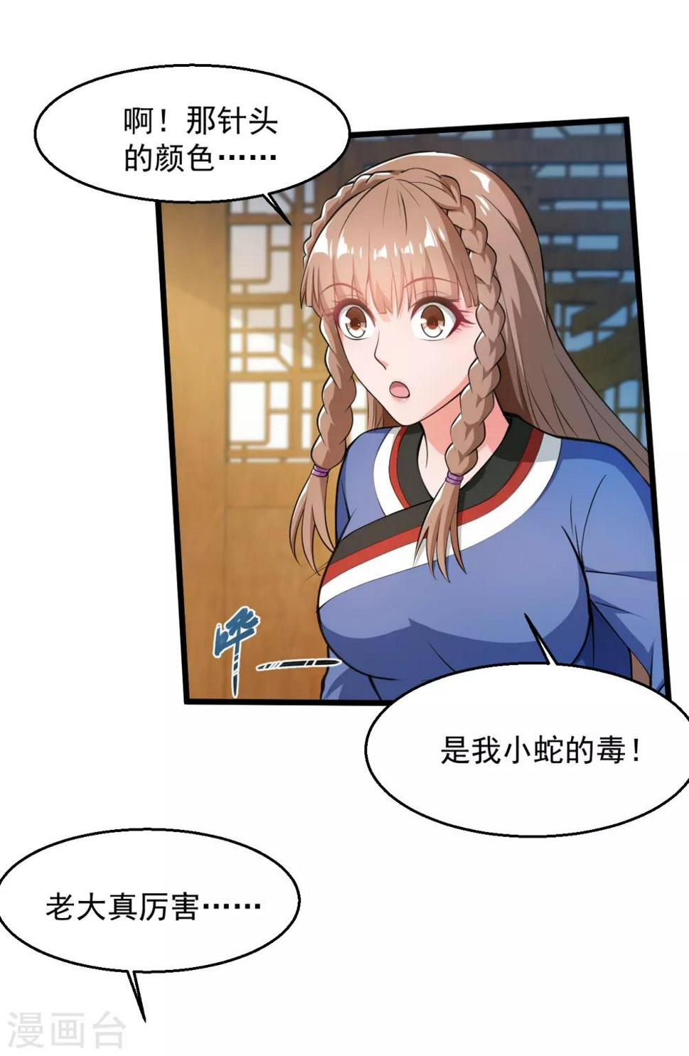 《绝品医圣》漫画最新章节第143话 肾虚了？免费下拉式在线观看章节第【7】张图片