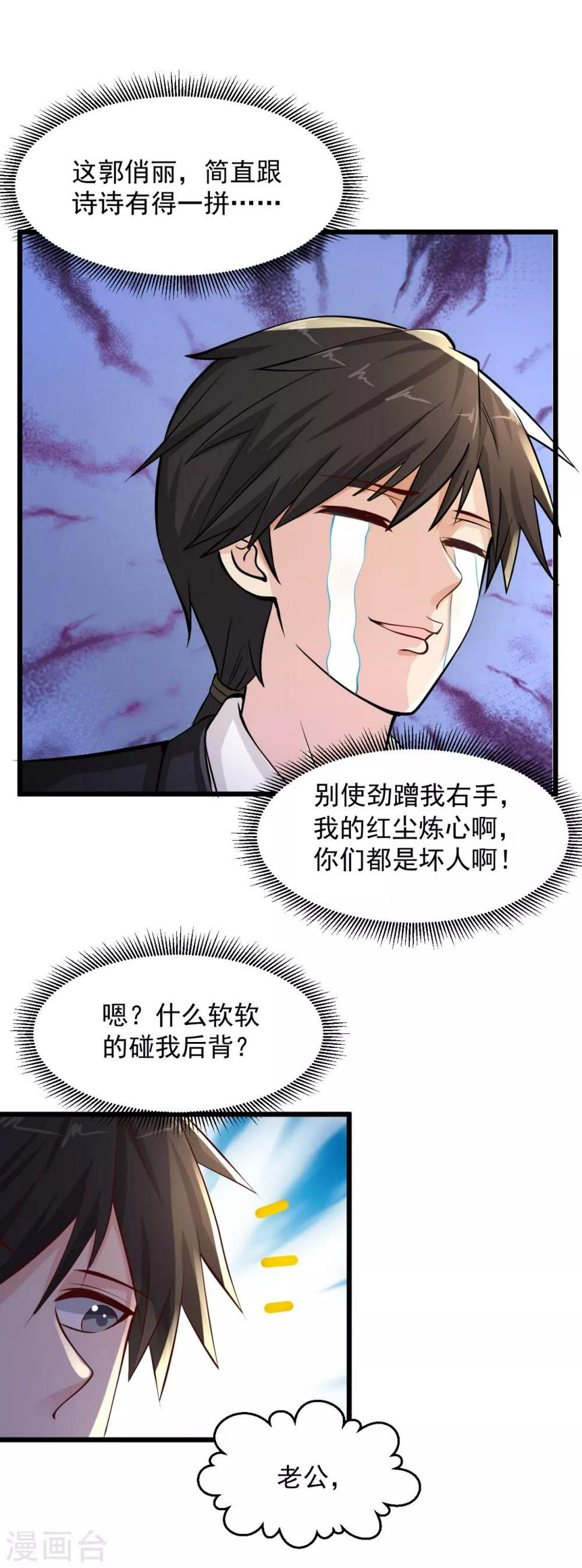 《绝品医圣》漫画最新章节第148话 你们都是坏人啊免费下拉式在线观看章节第【18】张图片