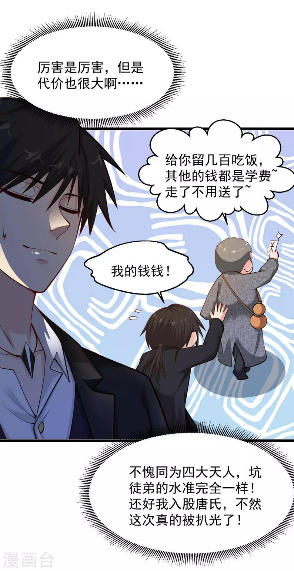 《绝品医圣》漫画最新章节第151话 符咒在手，江山我有免费下拉式在线观看章节第【14】张图片