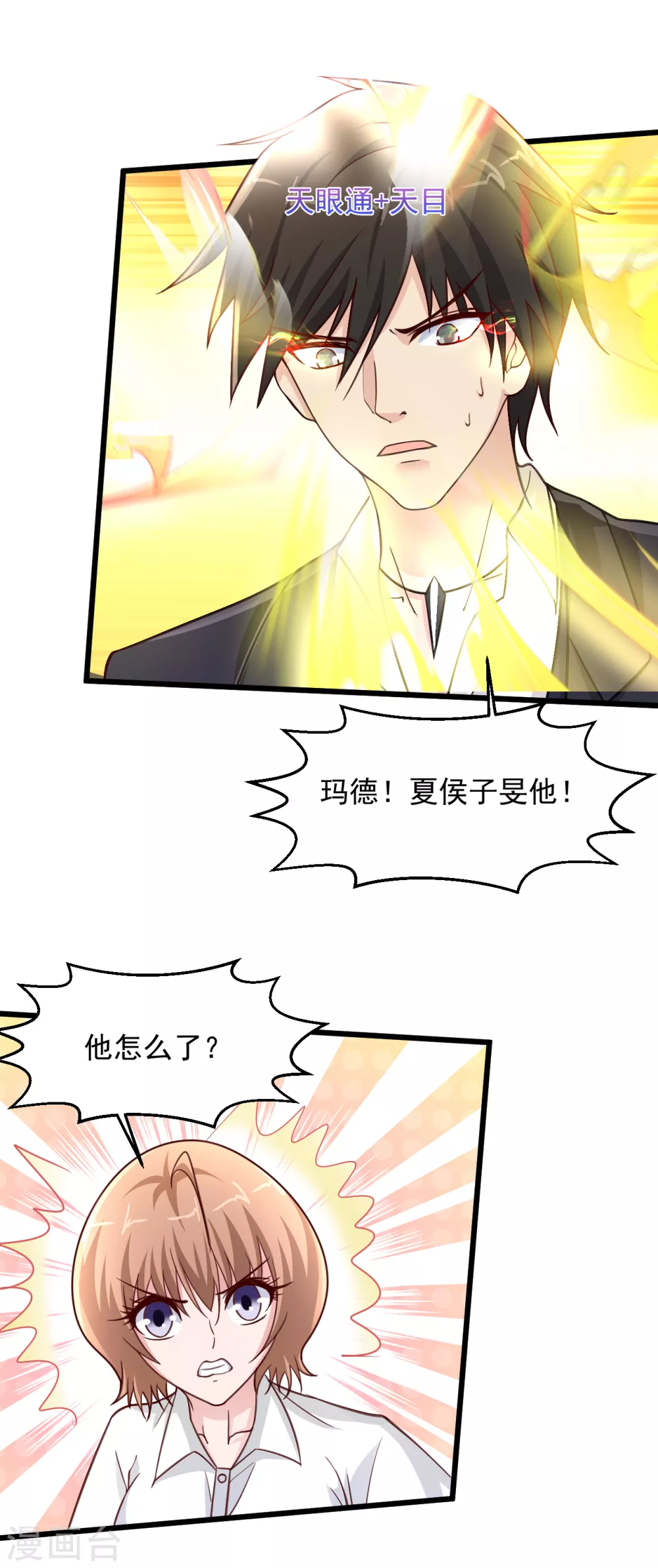 《绝品医圣》漫画最新章节第165话 傻妞短路了？免费下拉式在线观看章节第【17】张图片