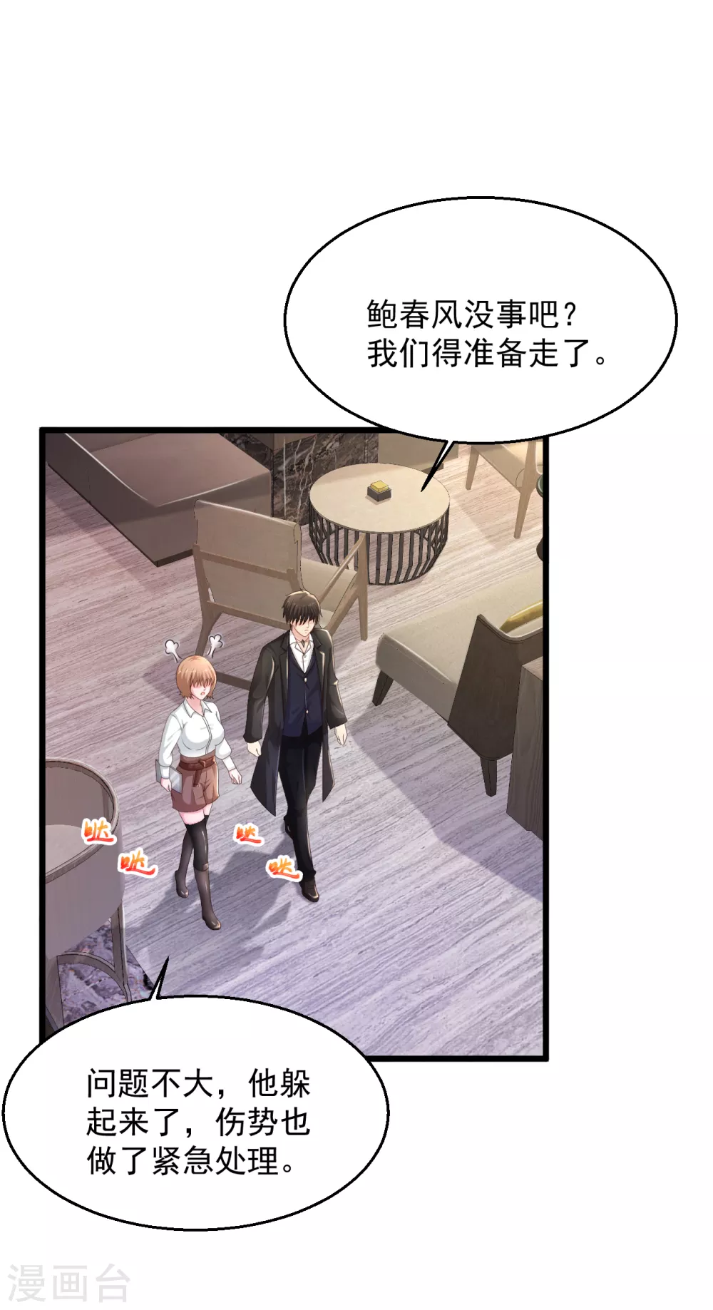 《绝品医圣》漫画最新章节第165话 傻妞短路了？免费下拉式在线观看章节第【8】张图片