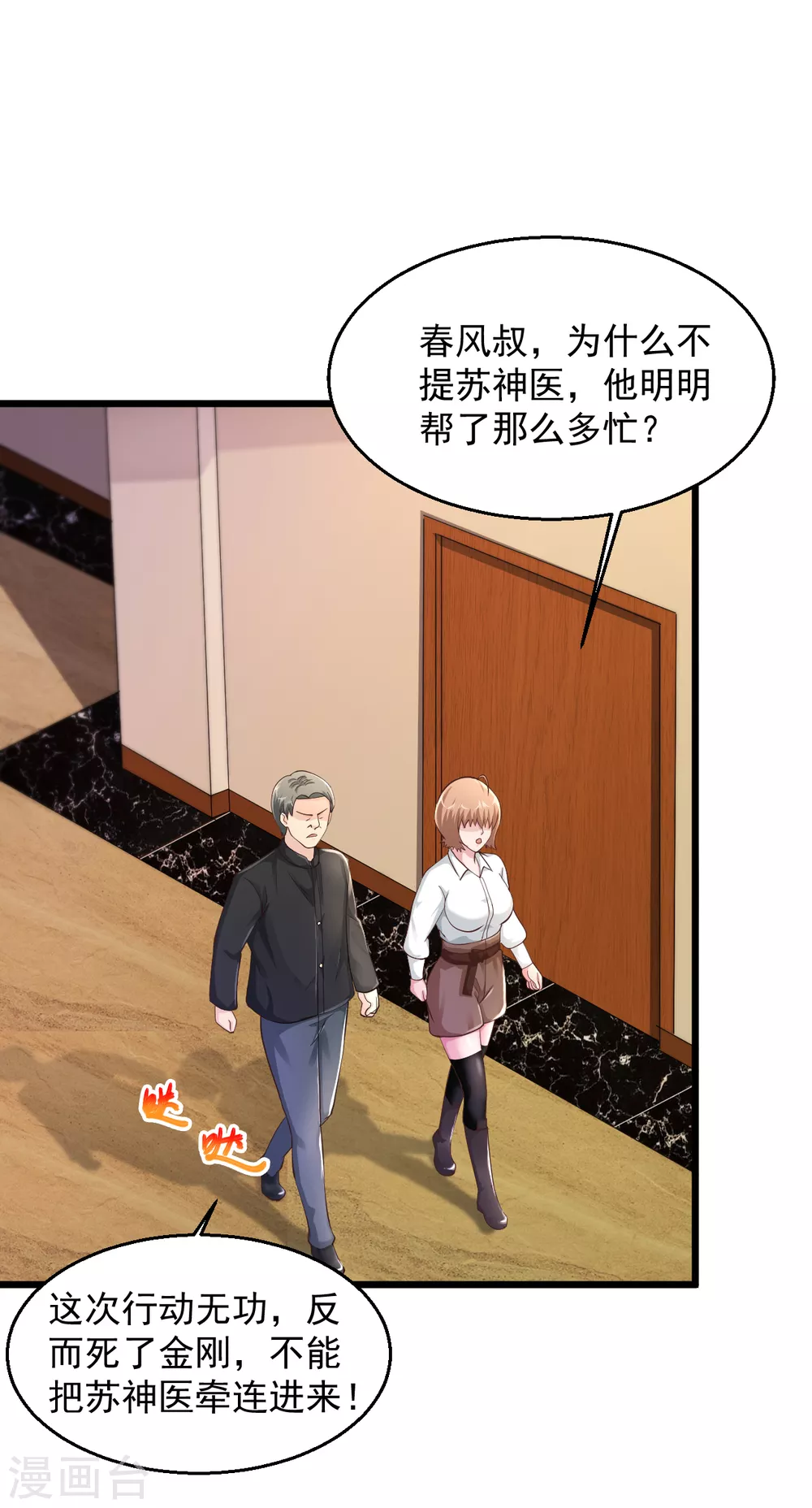 《绝品医圣》漫画最新章节第169话 众矢之的免费下拉式在线观看章节第【6】张图片