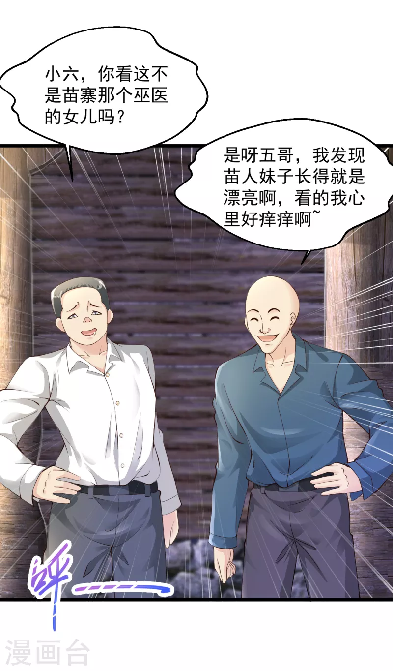 《绝品医圣》漫画最新章节第204话 可真是丑啊免费下拉式在线观看章节第【16】张图片