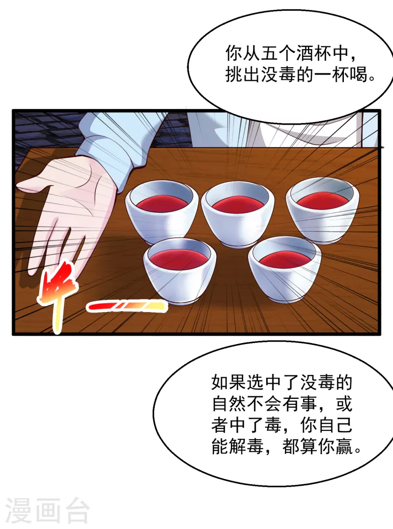 《绝品医圣》漫画最新章节第206话 回去自己喝免费下拉式在线观看章节第【26】张图片