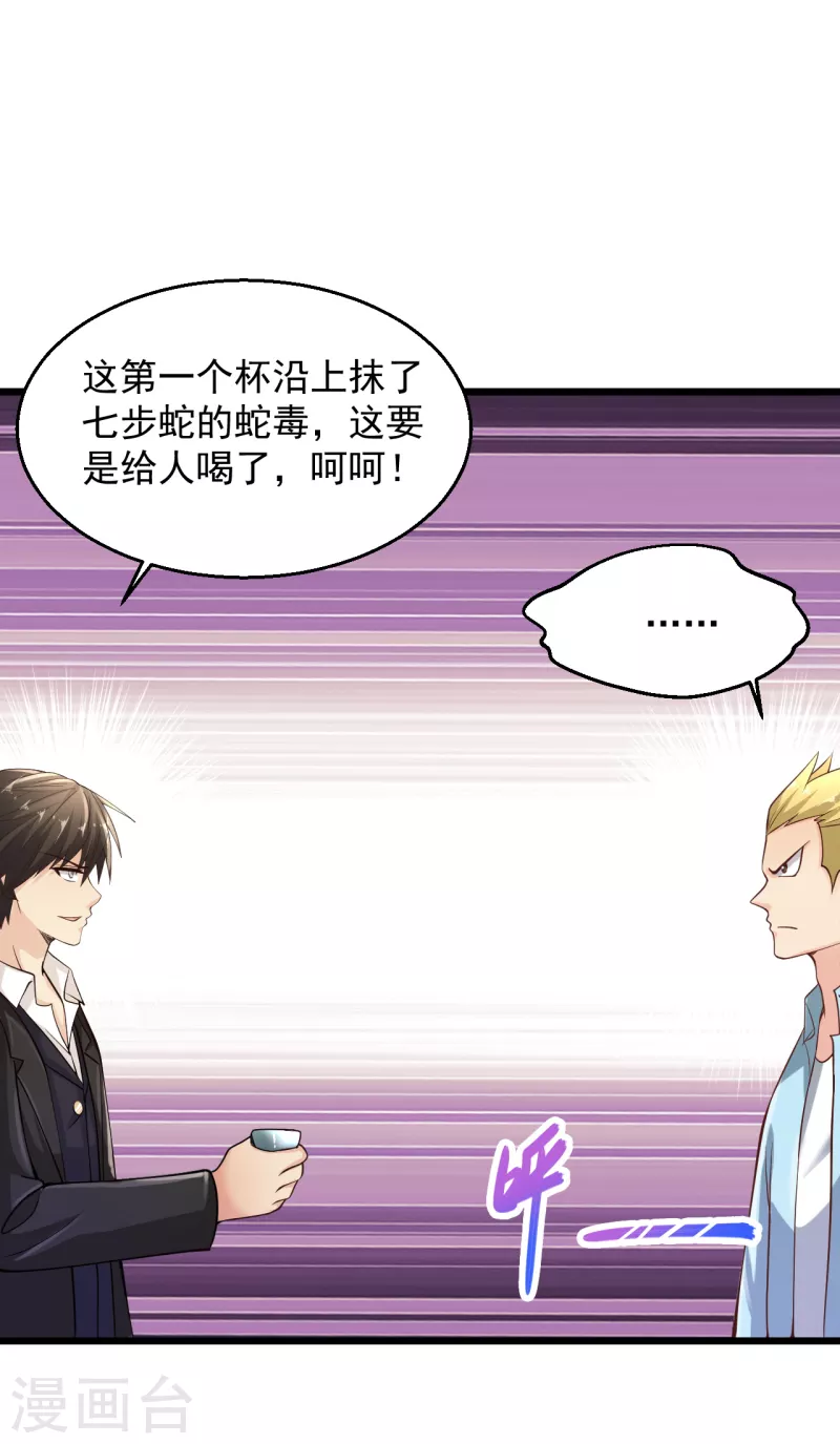 《绝品医圣》漫画最新章节第206话 回去自己喝免费下拉式在线观看章节第【33】张图片