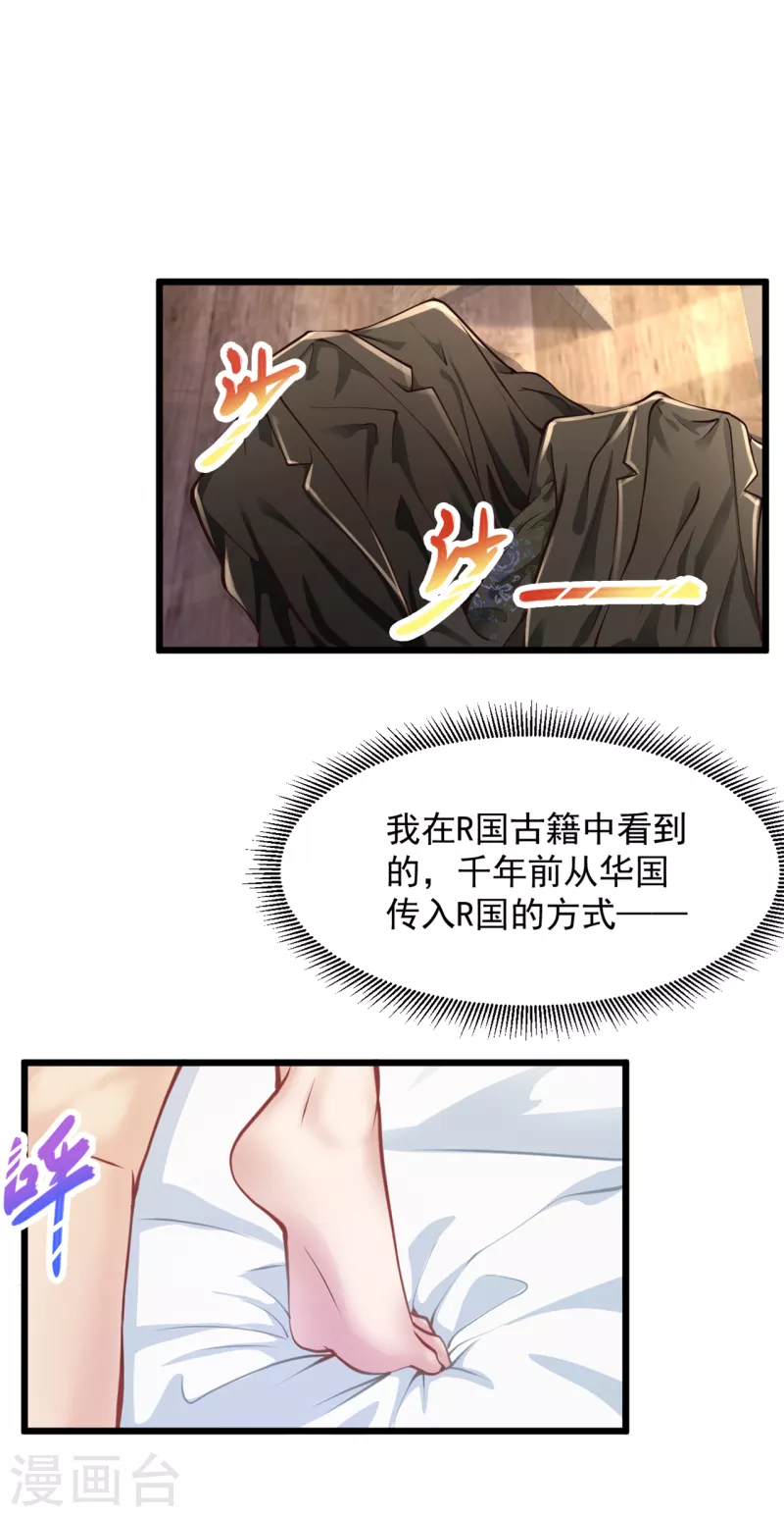 《绝品医圣》漫画最新章节第214话 黑寡妇篇——回国免费下拉式在线观看章节第【5】张图片