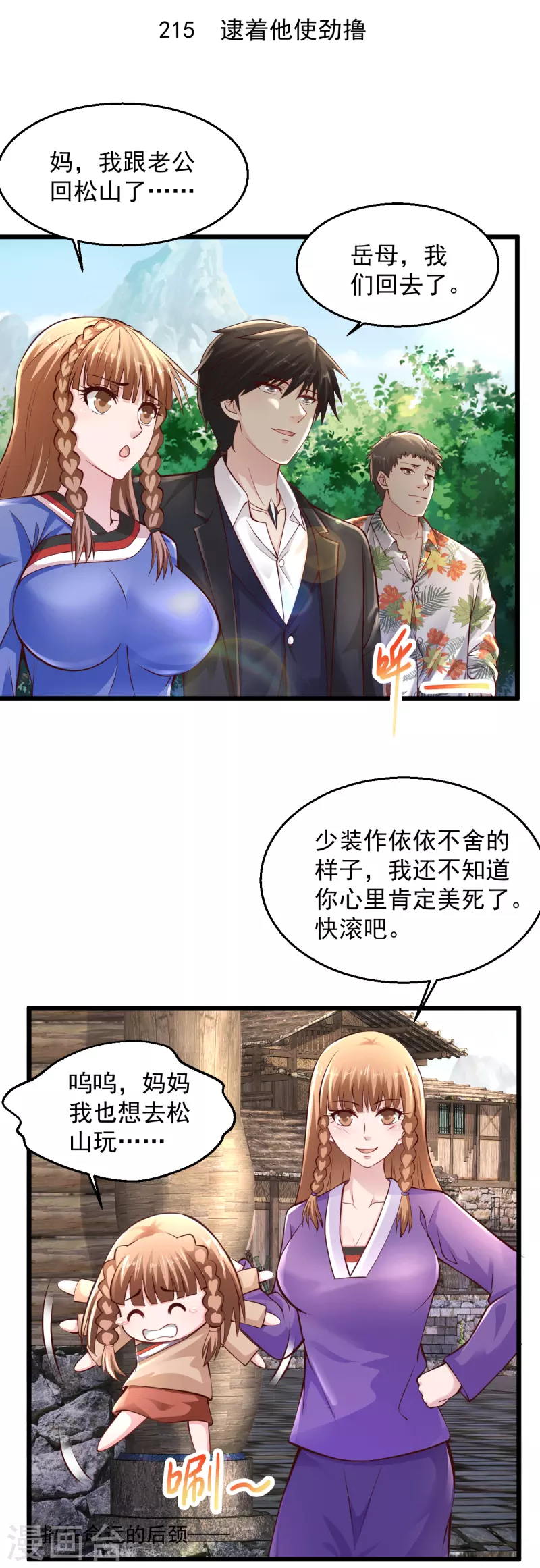 《绝品医圣》漫画最新章节第215话 逮着他使劲撸免费下拉式在线观看章节第【2】张图片