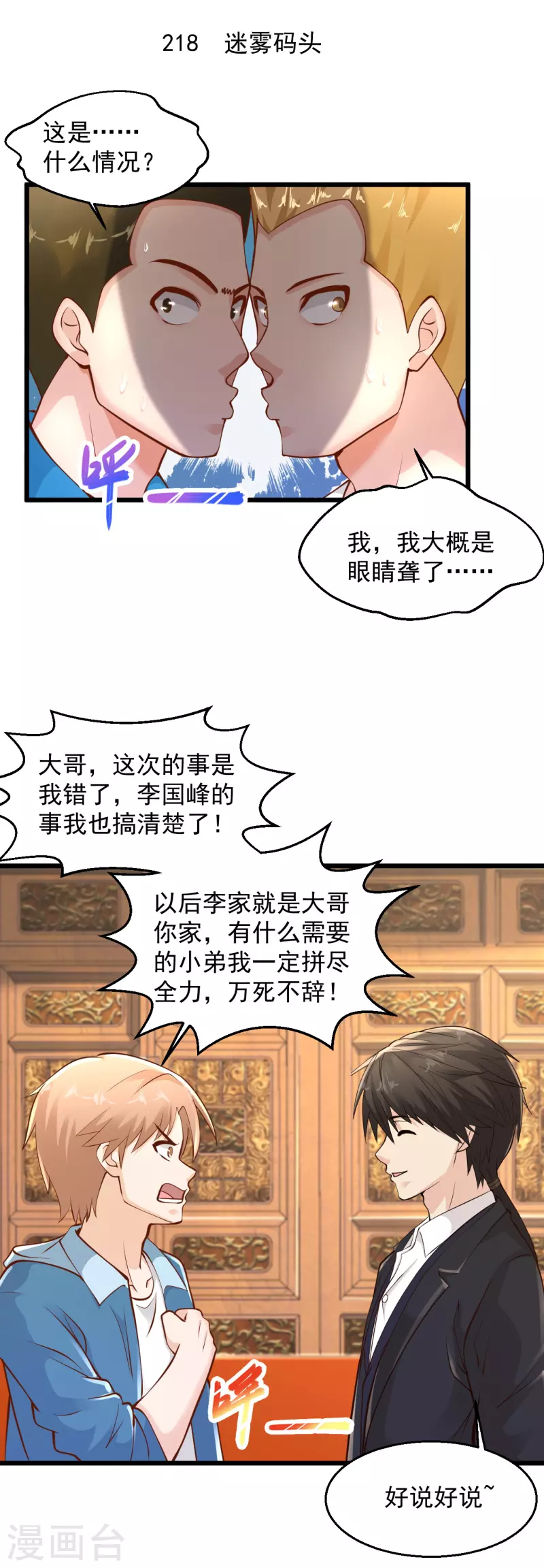 《绝品医圣》漫画最新章节第218话 谜雾码头免费下拉式在线观看章节第【2】张图片