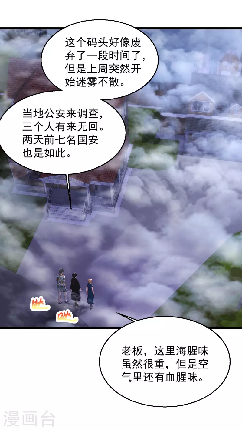 《绝品医圣》漫画最新章节第218话 谜雾码头免费下拉式在线观看章节第【26】张图片