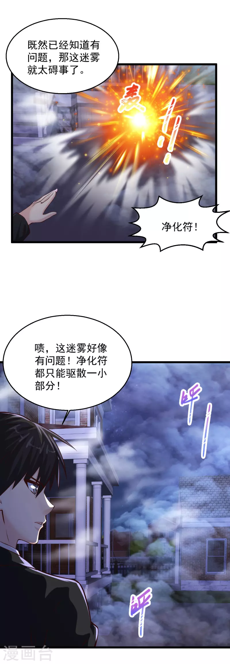 《绝品医圣》漫画最新章节第218话 谜雾码头免费下拉式在线观看章节第【28】张图片