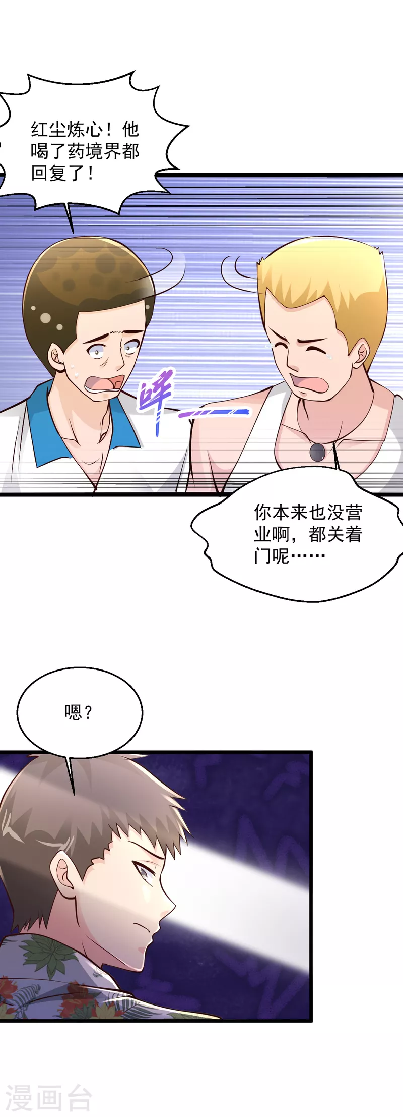 《绝品医圣》漫画最新章节第218话 谜雾码头免费下拉式在线观看章节第【6】张图片