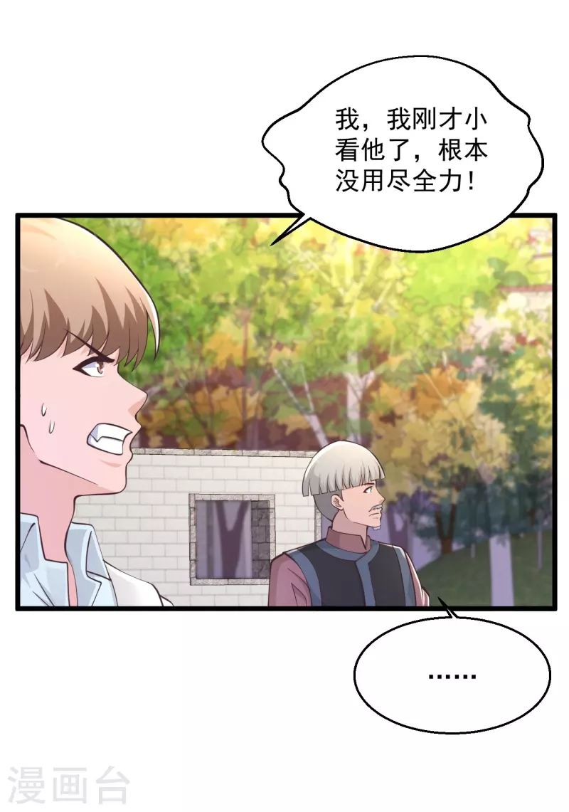 【绝品医圣】漫画-（第224话 还不如那紫薯精）章节漫画下拉式图片-10.jpg