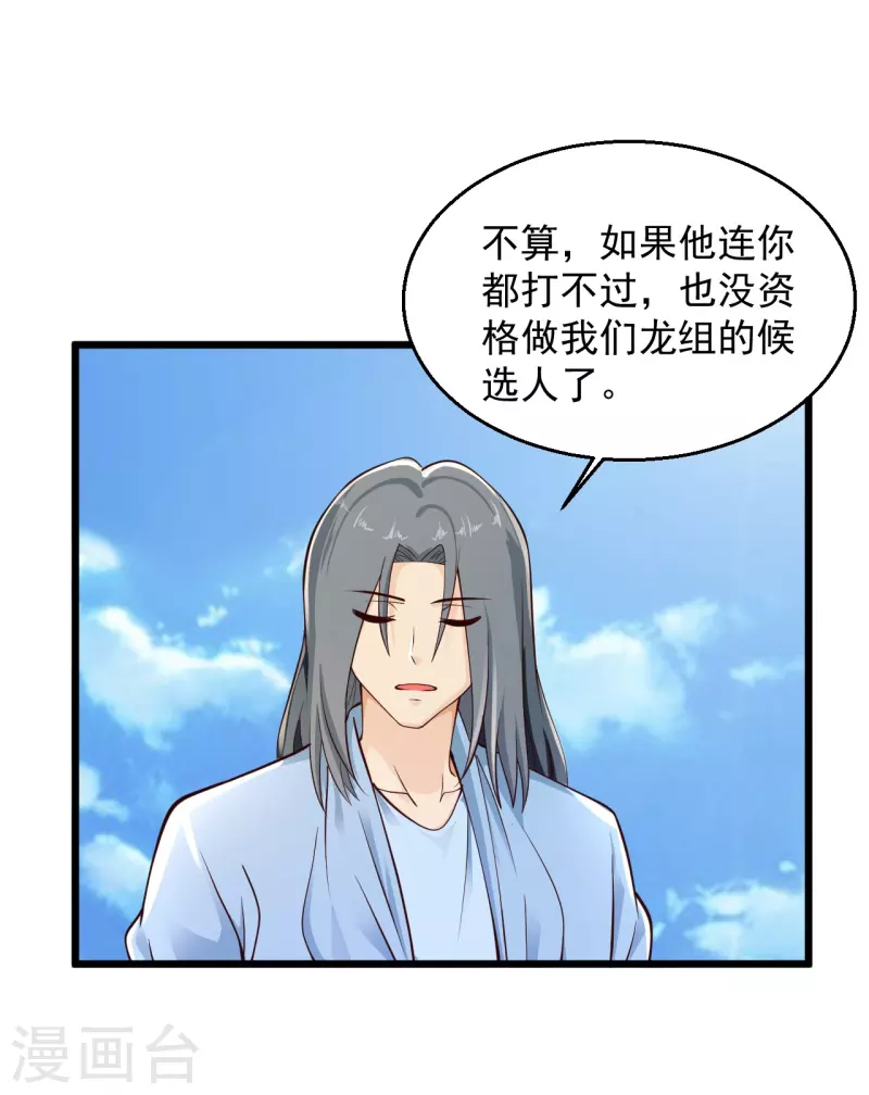 【绝品医圣】漫画-（第224话 还不如那紫薯精）章节漫画下拉式图片-12.jpg