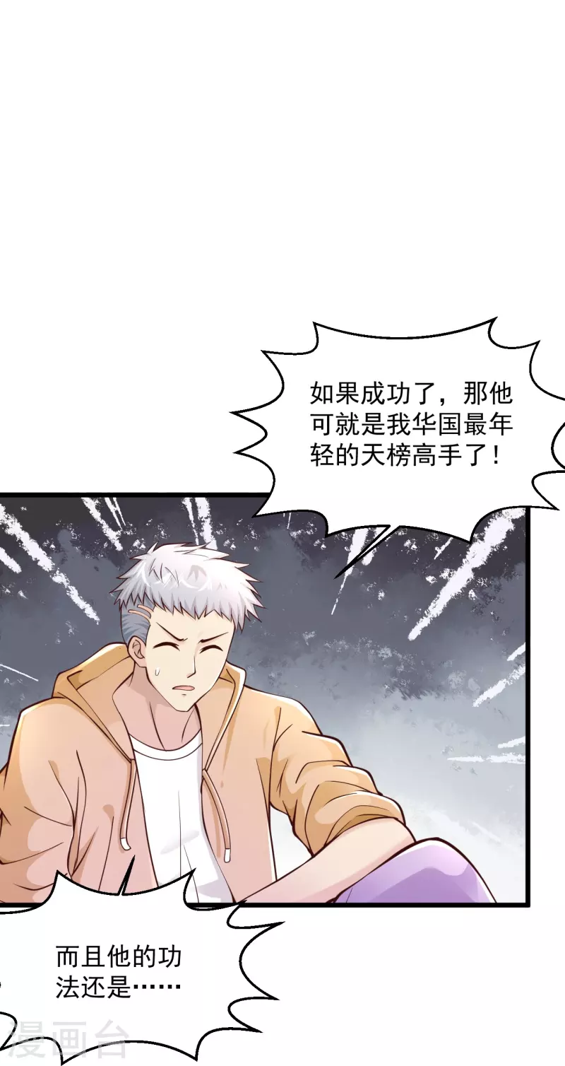 《绝品医圣》漫画最新章节第225话 你谁啊！免费下拉式在线观看章节第【12】张图片