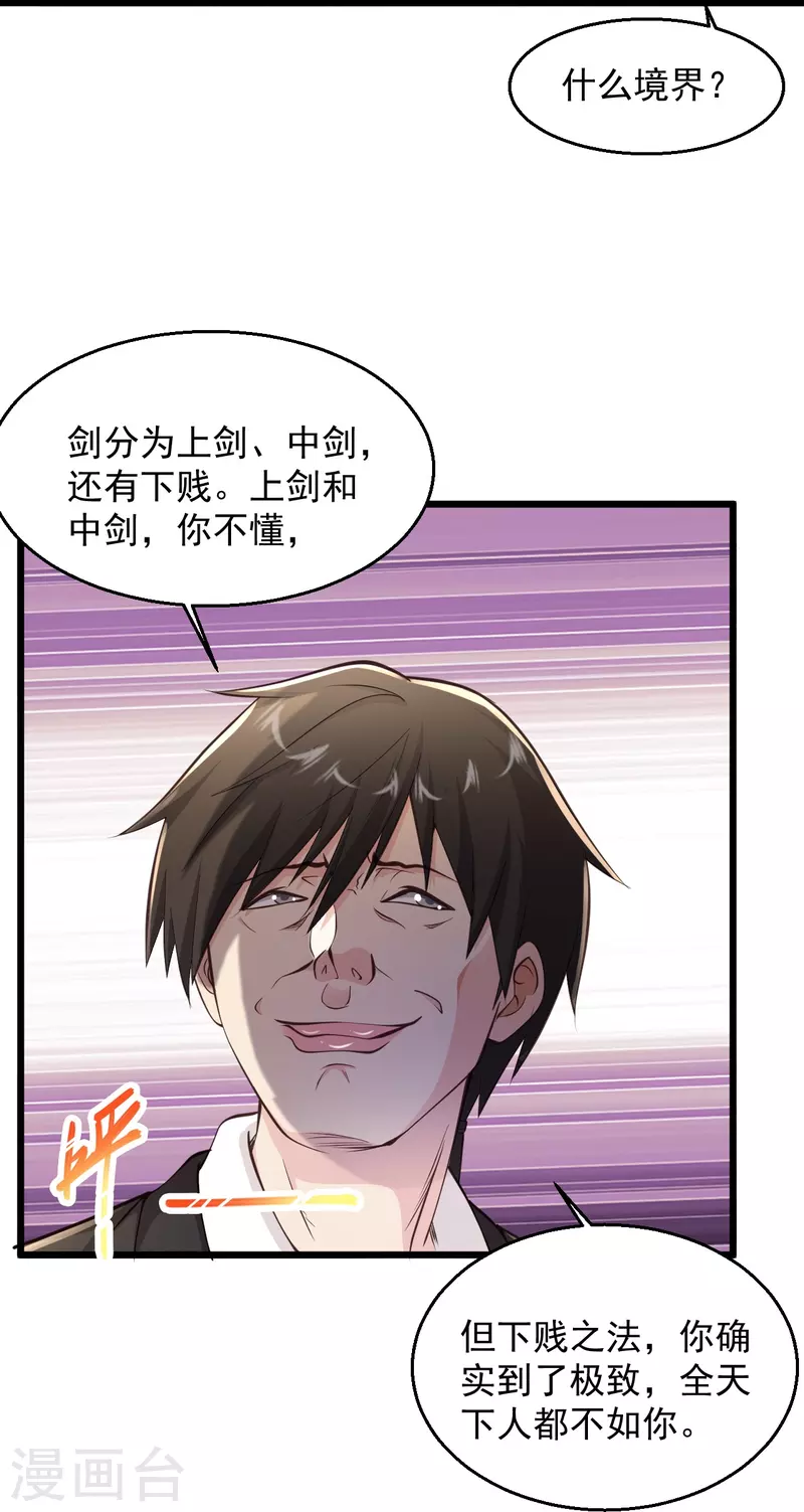 《绝品医圣》漫画最新章节第227话 不讲武德免费下拉式在线观看章节第【22】张图片