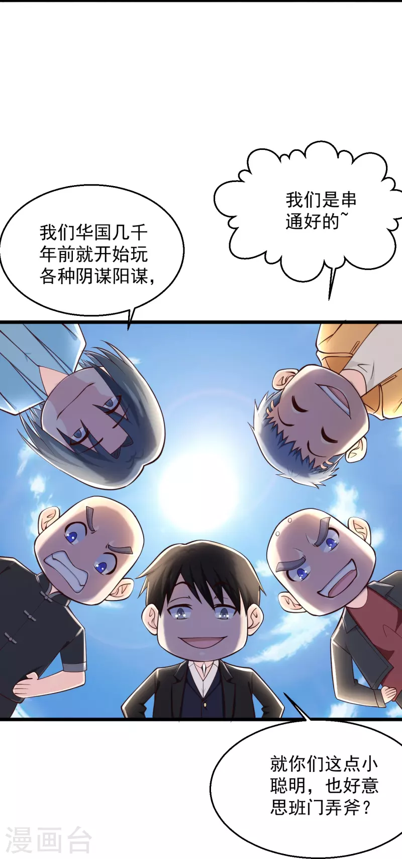 《绝品医圣》漫画最新章节第230话 我们串通好的免费下拉式在线观看章节第【17】张图片