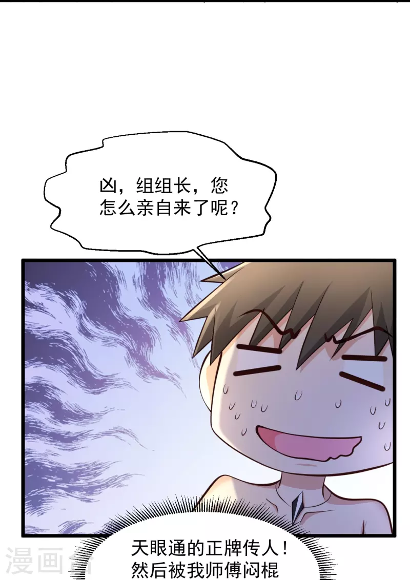 《绝品医圣》漫画最新章节第232话 我太难了免费下拉式在线观看章节第【19】张图片