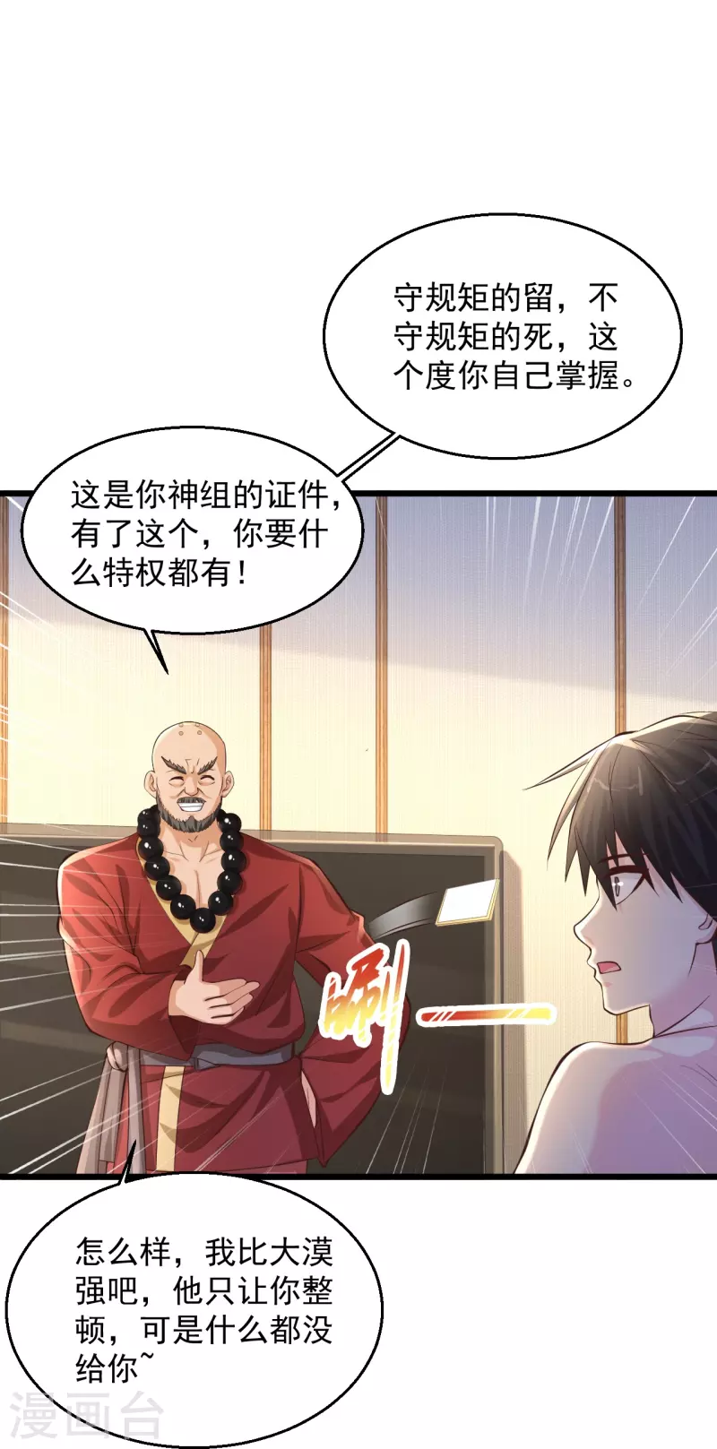 《绝品医圣》漫画最新章节第232话 我太难了免费下拉式在线观看章节第【23】张图片