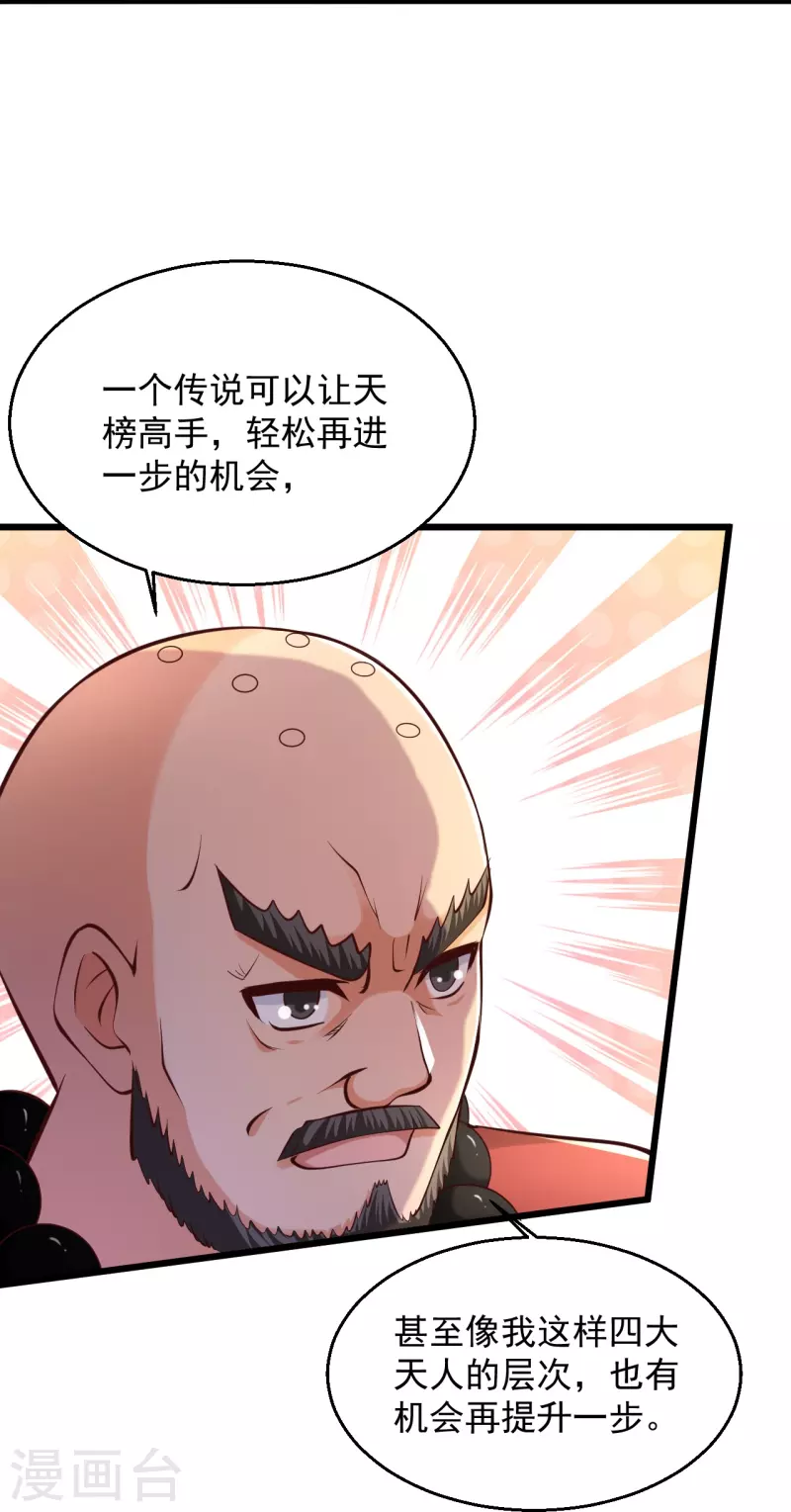 《绝品医圣》漫画最新章节第232话 我太难了免费下拉式在线观看章节第【27】张图片