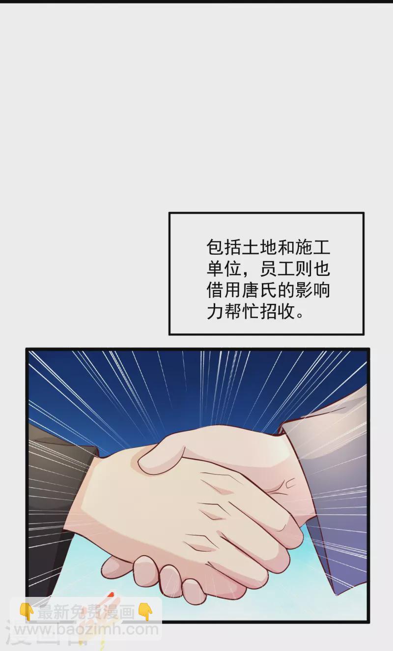 《绝品医圣》漫画最新章节第233话 好香啊免费下拉式在线观看章节第【25】张图片