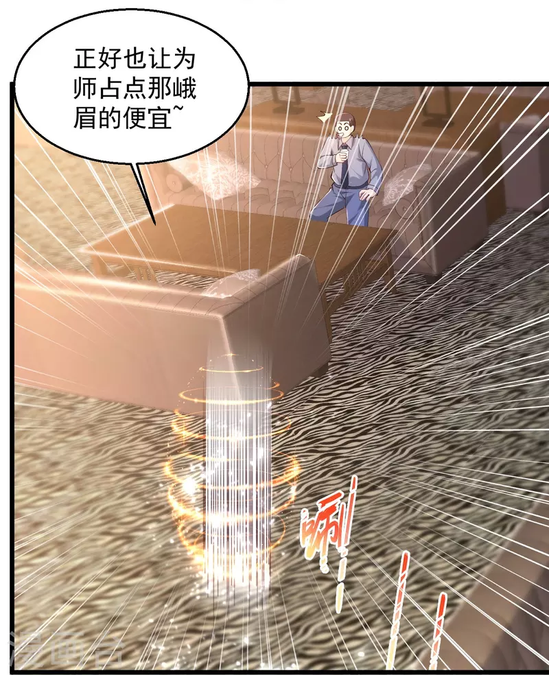 《绝品医圣》漫画最新章节第234话 峨眉金顶，杨梅免费下拉式在线观看章节第【14】张图片