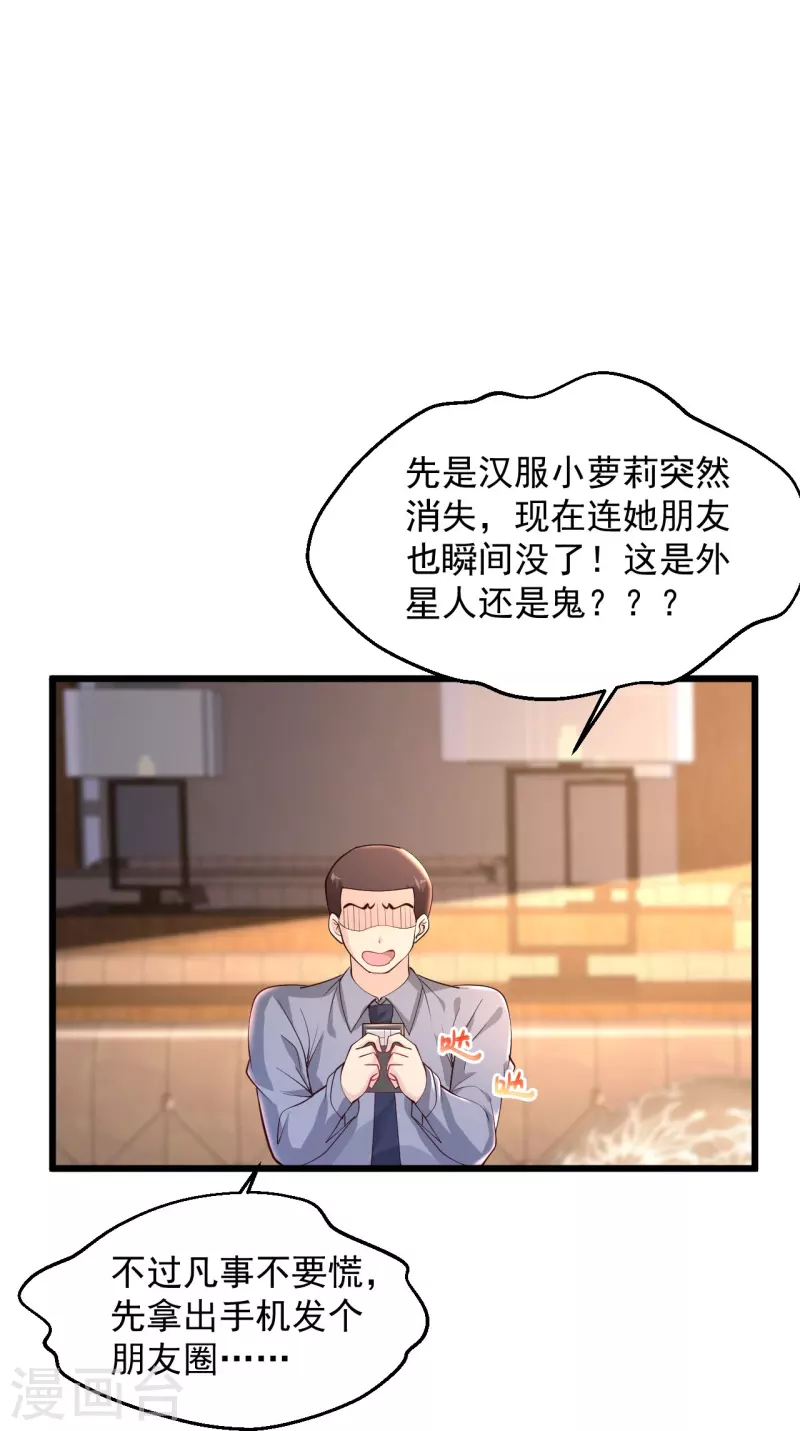 《绝品医圣》漫画最新章节第234话 峨眉金顶，杨梅免费下拉式在线观看章节第【15】张图片