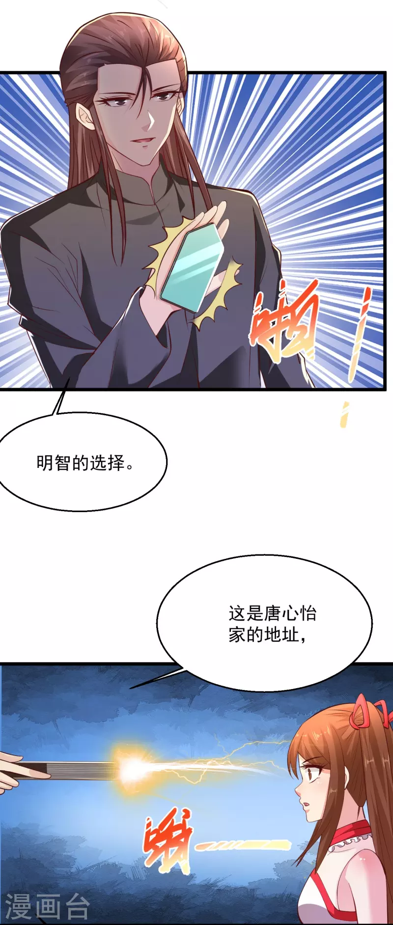 《绝品医圣》漫画最新章节第234话 峨眉金顶，杨梅免费下拉式在线观看章节第【8】张图片