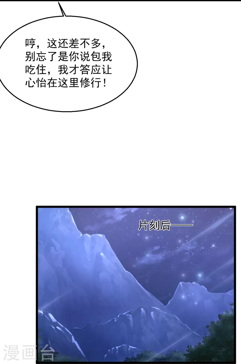 《绝品医圣》漫画最新章节第236话 第二轮免费下拉式在线观看章节第【23】张图片