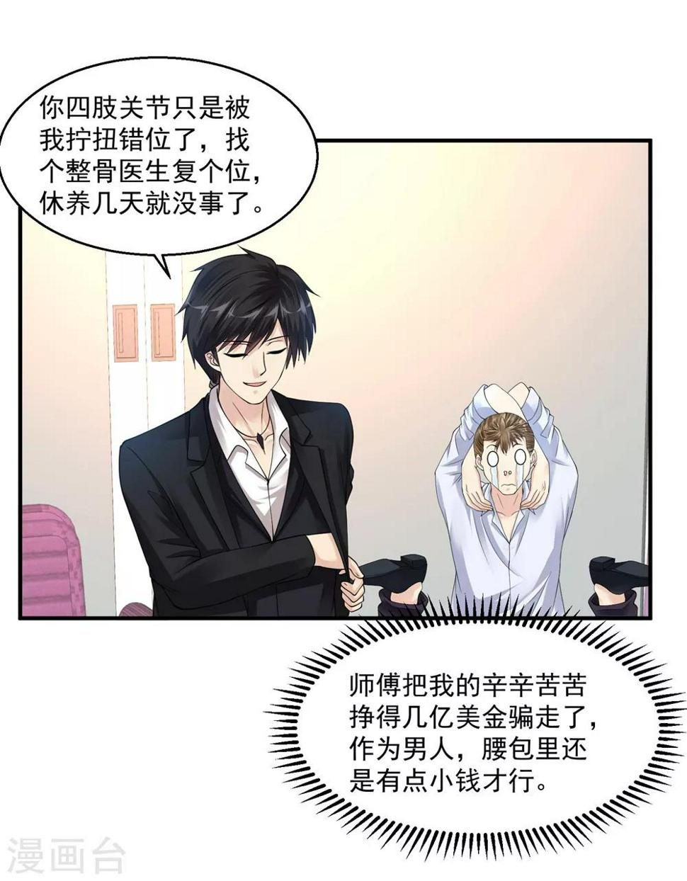 《绝品医圣》漫画最新章节第24话 中风免费下拉式在线观看章节第【11】张图片