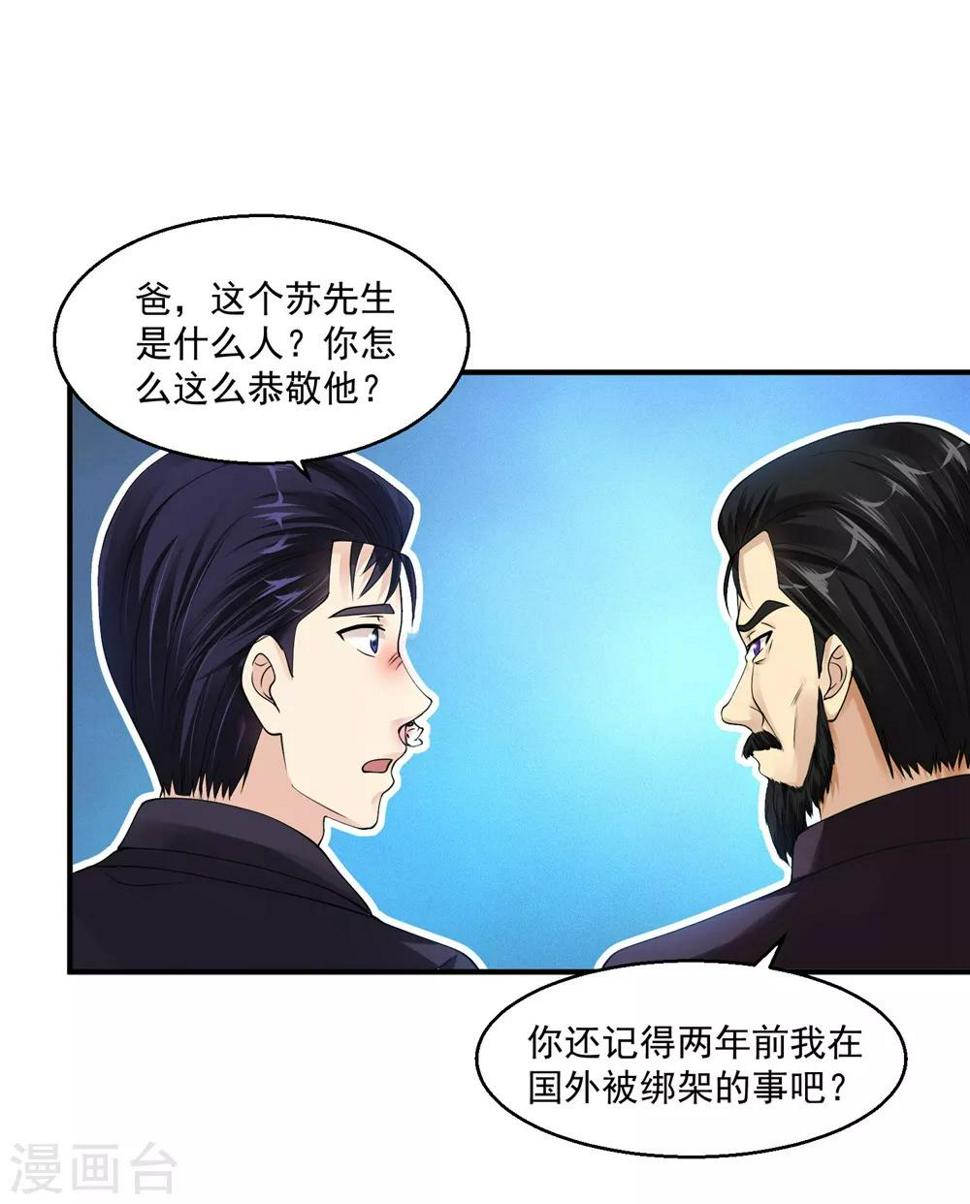 《绝品医圣》漫画最新章节第24话 中风免费下拉式在线观看章节第【15】张图片