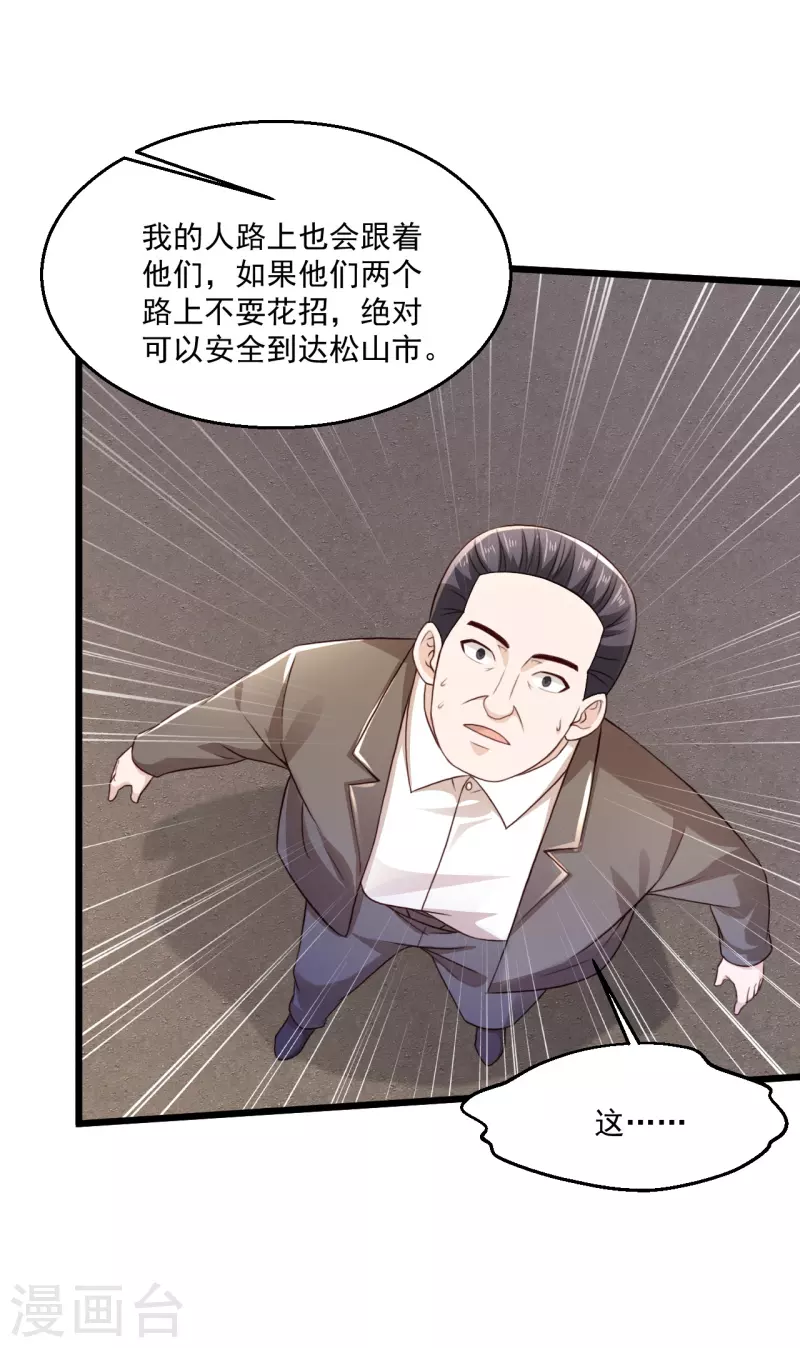 《绝品医圣》漫画最新章节第242话 那就换个免费下拉式在线观看章节第【7】张图片