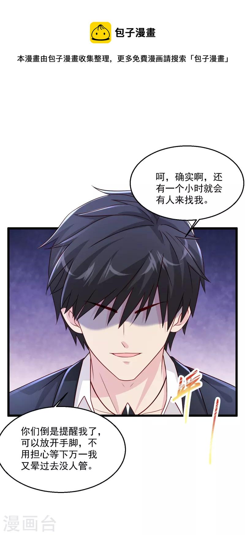 《绝品医圣》漫画最新章节第244话 想得美免费下拉式在线观看章节第【6】张图片