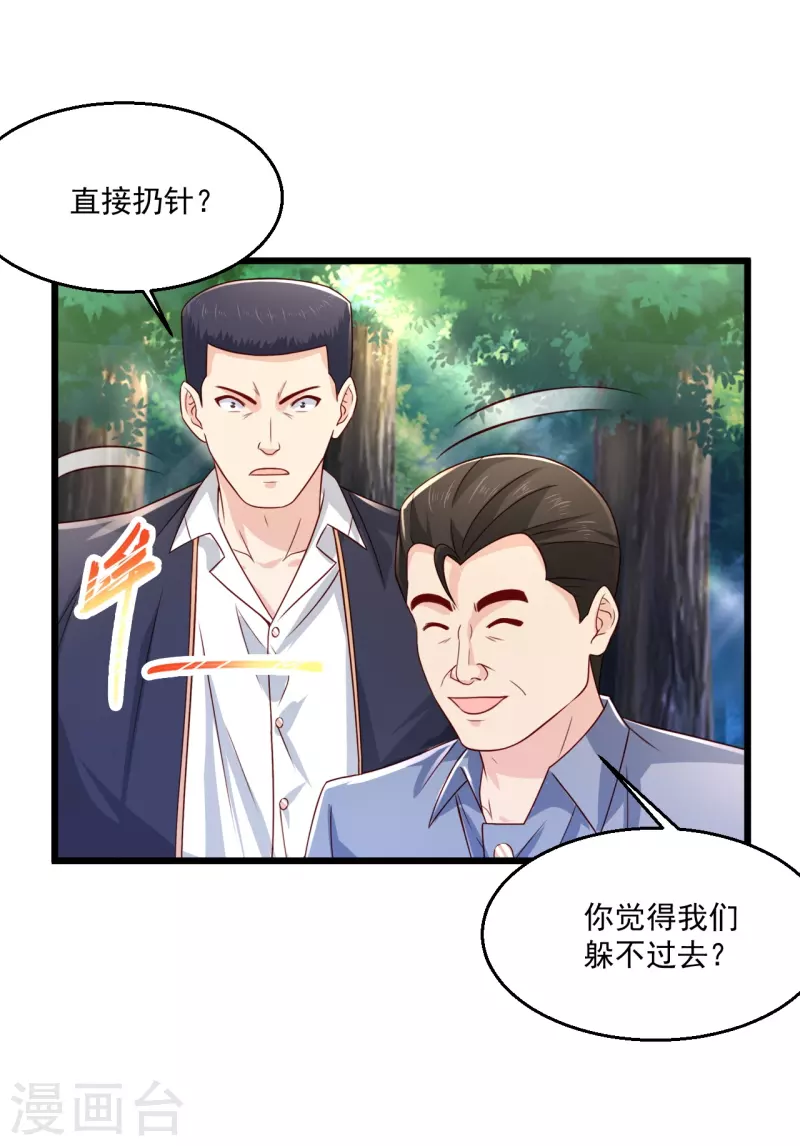 《绝品医圣》漫画最新章节第244话 想得美免费下拉式在线观看章节第【9】张图片