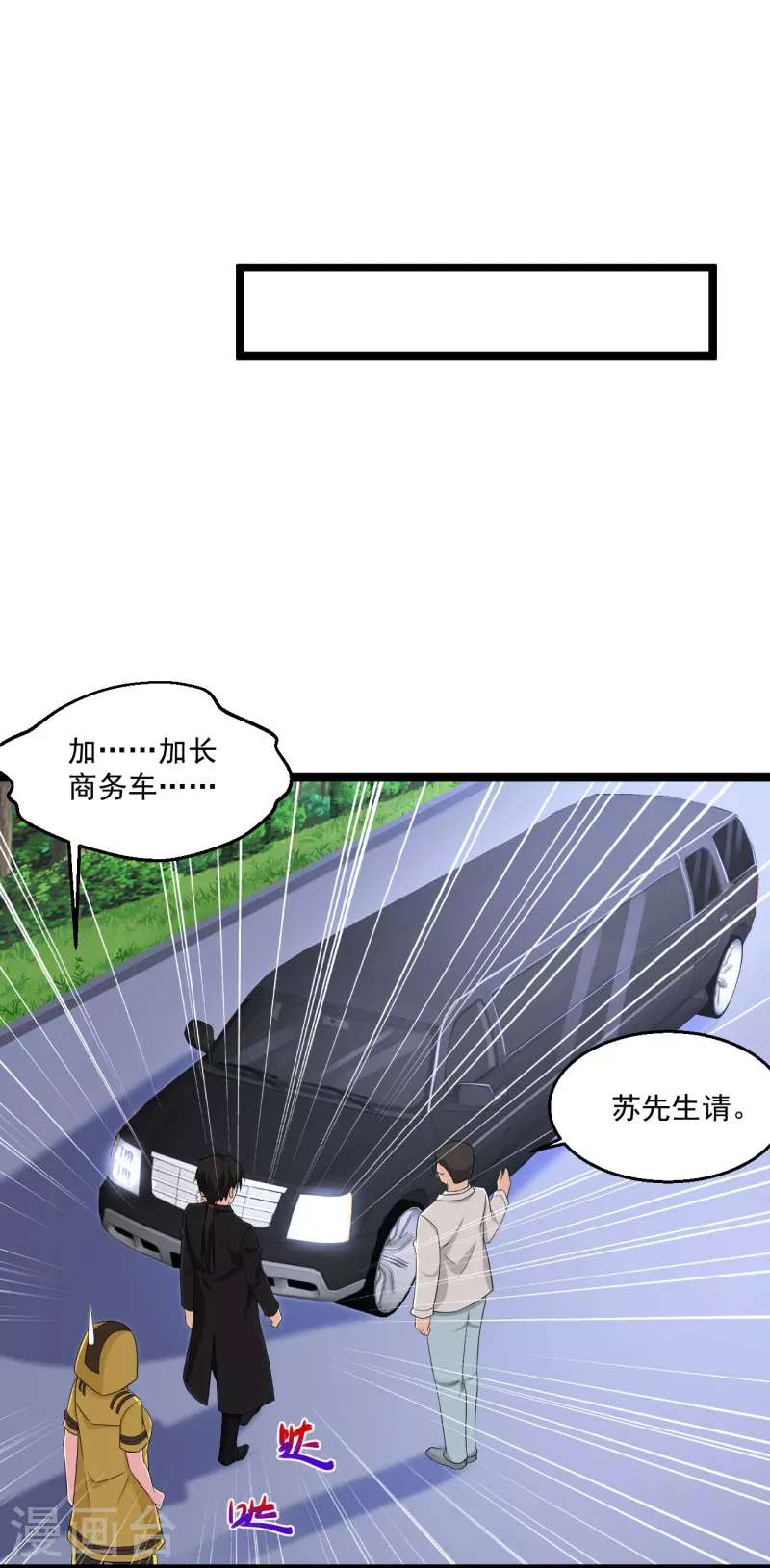 《绝品医圣》漫画最新章节第252话 是你老婆！？免费下拉式在线观看章节第【10】张图片