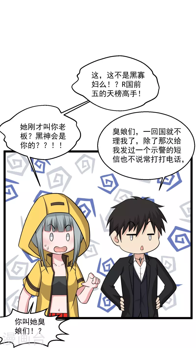 《绝品医圣》漫画最新章节第252话 是你老婆！？免费下拉式在线观看章节第【15】张图片