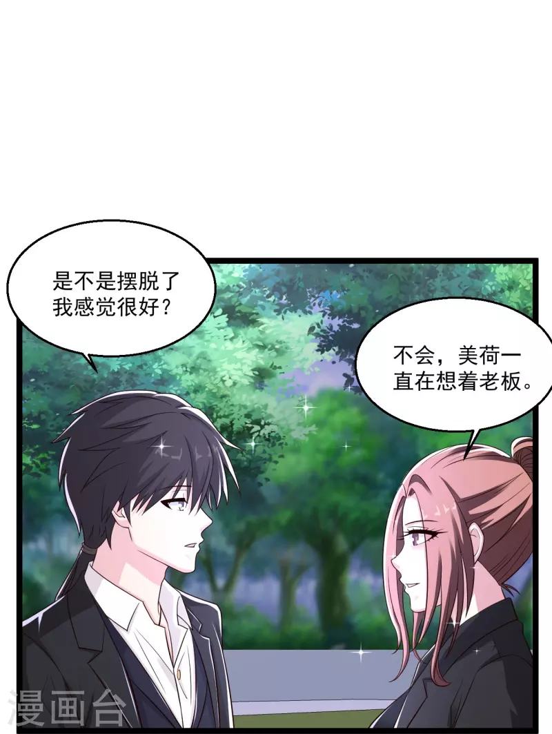 《绝品医圣》漫画最新章节第252话 是你老婆！？免费下拉式在线观看章节第【16】张图片