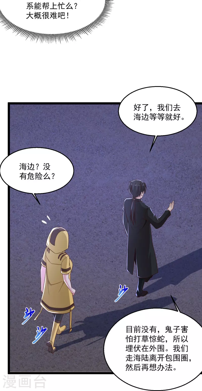 《绝品医圣》漫画最新章节第252话 是你老婆！？免费下拉式在线观看章节第【6】张图片