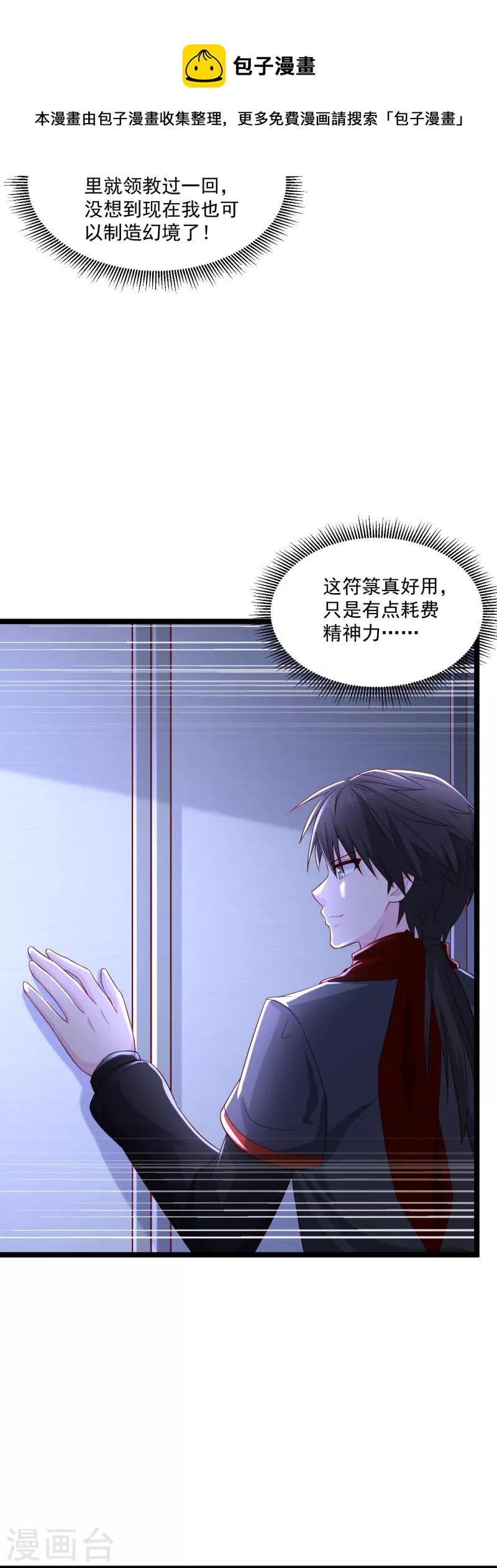 《绝品医圣》漫画最新章节第255话 有点耗费精力免费下拉式在线观看章节第【16】张图片