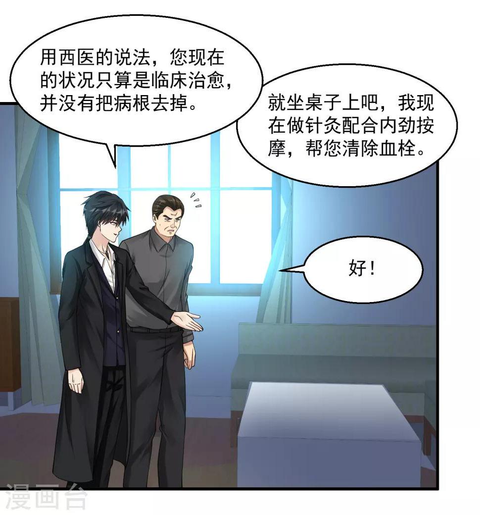 《绝品医圣》漫画最新章节第26话 拔除顽疾免费下拉式在线观看章节第【10】张图片