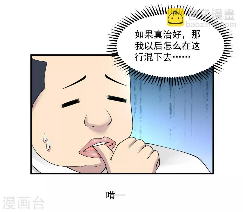 《绝品医圣》漫画最新章节第26话 拔除顽疾免费下拉式在线观看章节第【13】张图片