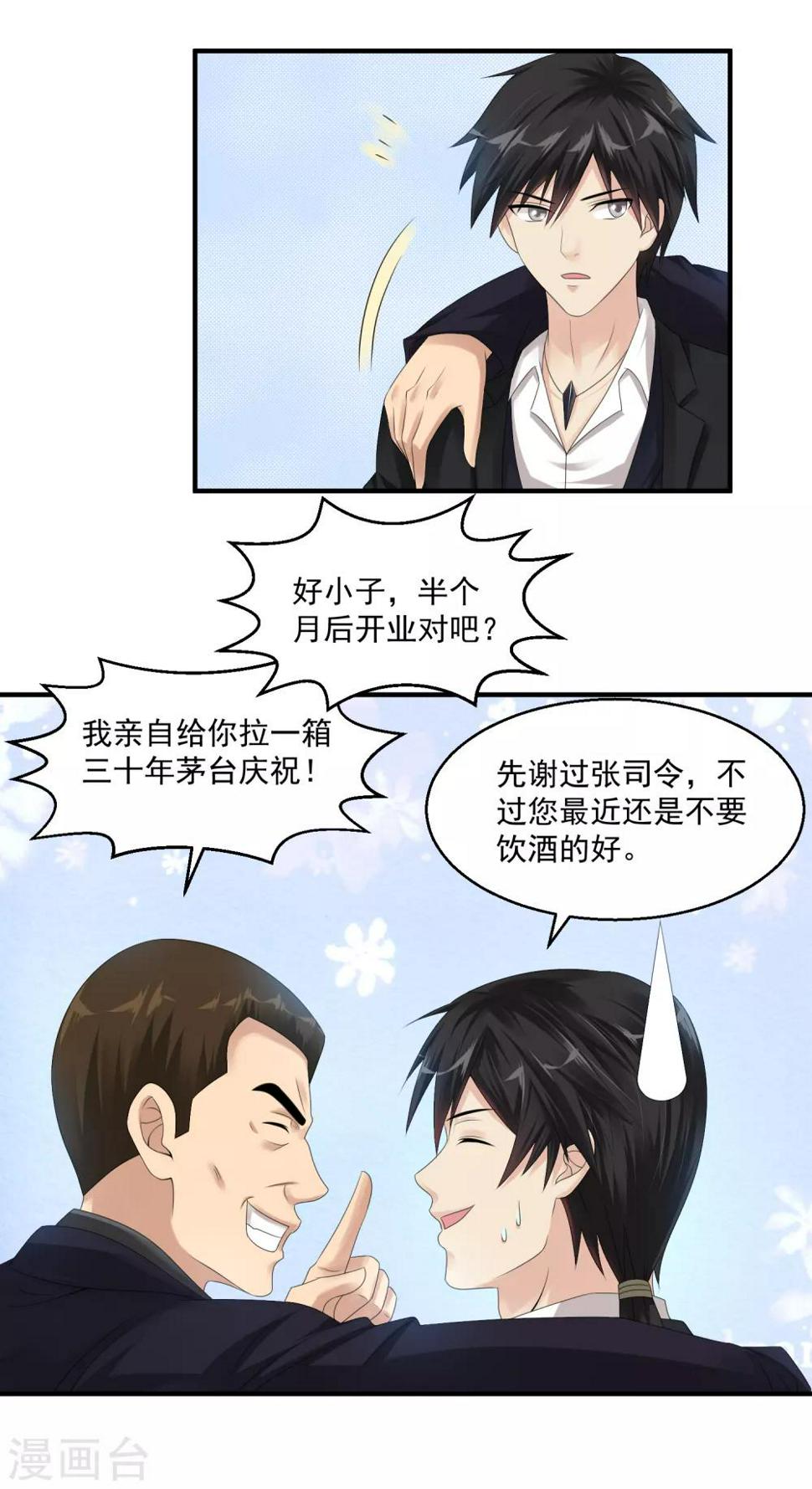 《绝品医圣》漫画最新章节第26话 拔除顽疾免费下拉式在线观看章节第【35】张图片