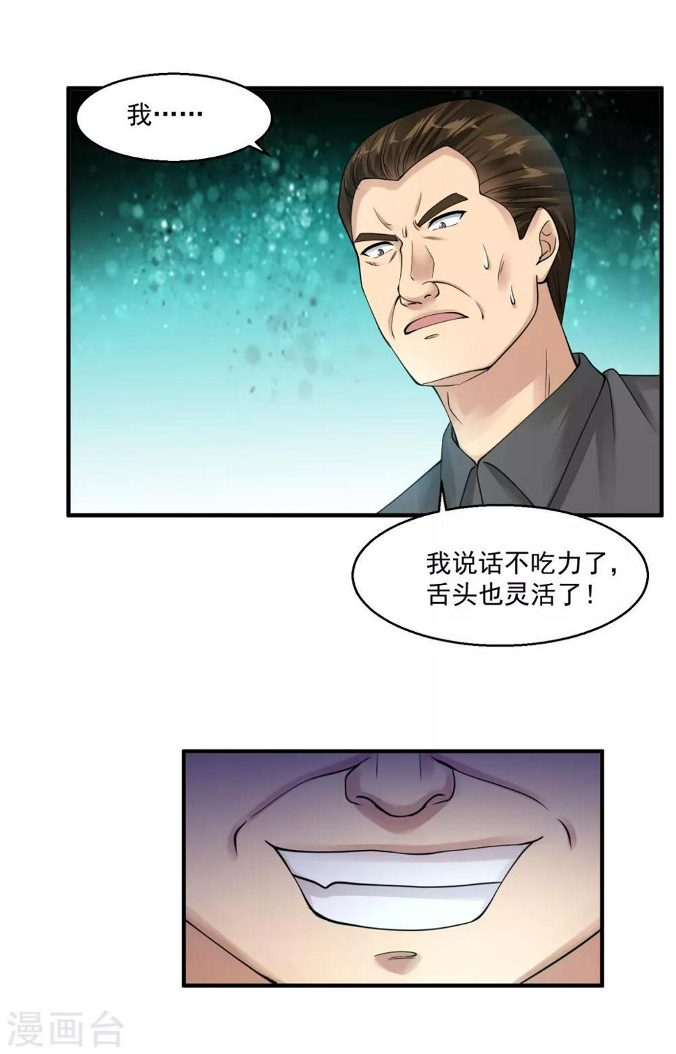 《绝品医圣》漫画最新章节第26话 拔除顽疾免费下拉式在线观看章节第【7】张图片