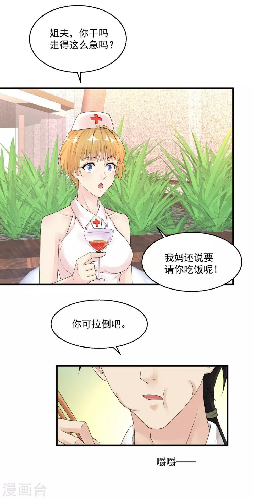 《绝品医圣》漫画最新章节第27话 春天免费下拉式在线观看章节第【4】张图片