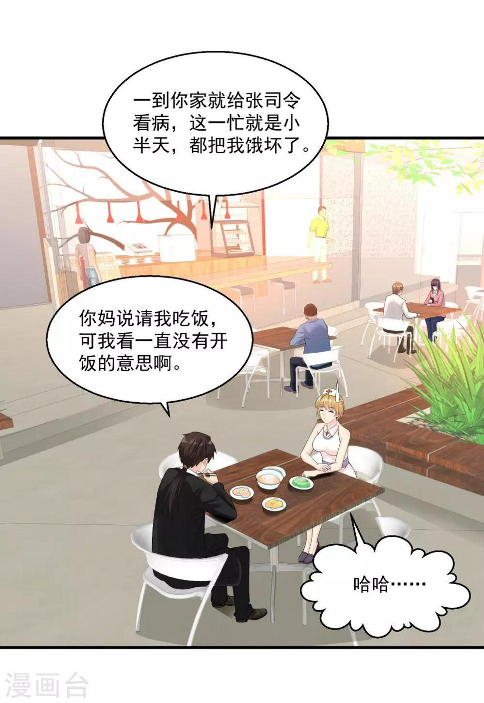 《绝品医圣》漫画最新章节第27话 春天免费下拉式在线观看章节第【5】张图片